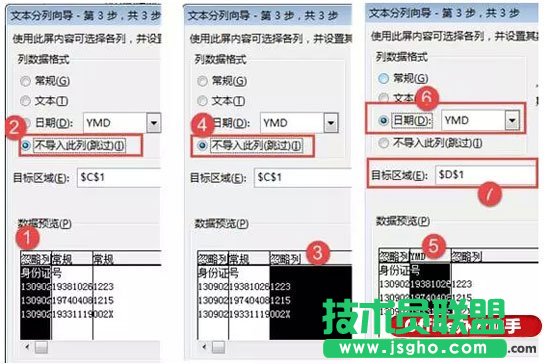 Excel表格中分列功能詳解