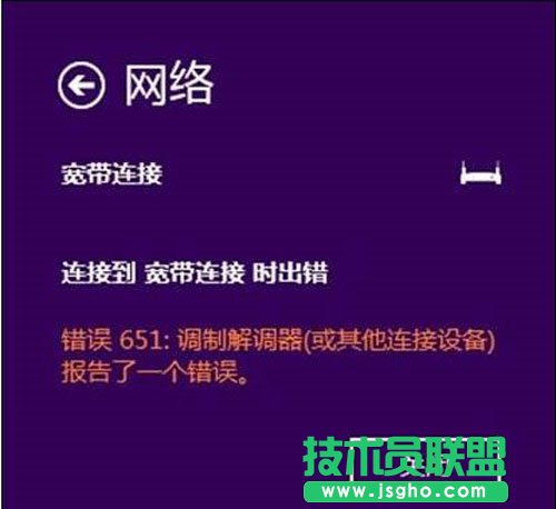 Windows8.1寬帶連接出現(xiàn)錯(cuò)誤651如何解決