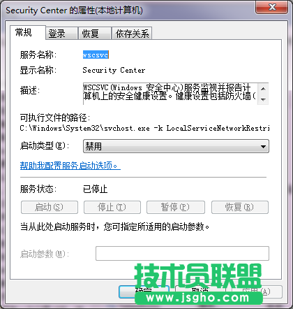 win7系統(tǒng)中如何關(guān)閉windows安全警報(bào)