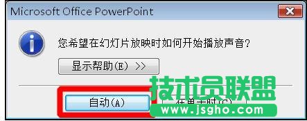 ppt自動(dòng)放映時(shí)音樂怎么停止