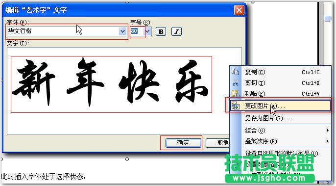 WPS文字如何圖片替換？ 三聯