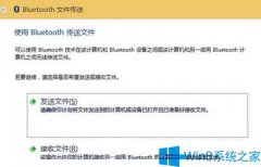 Win8系統(tǒng)如何使用藍牙傳輸文件？