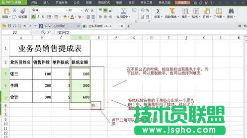 WPS表格怎么制作銷售提成表圖解