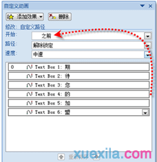 PPT 2010中以文字的匯聚動(dòng)畫的設(shè)置步驟