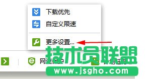 迅雷網速保護模式使用教程6