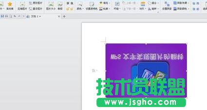 WPS文字怎么翻轉(zhuǎn)圖片