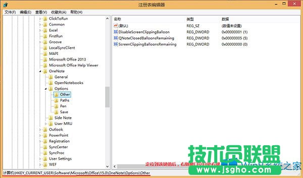 Win8.1變更OneNote屏幕截圖快捷鍵的小技巧