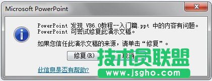 ppt打開文件錯誤怎么辦  三聯(lián)