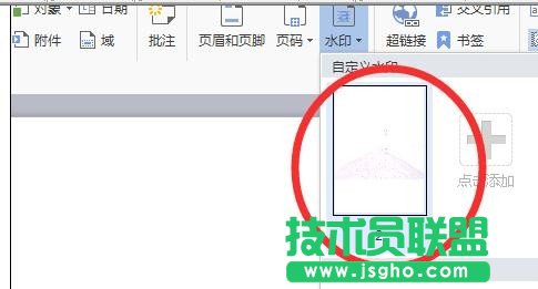 wps怎樣添加背景圖片水印