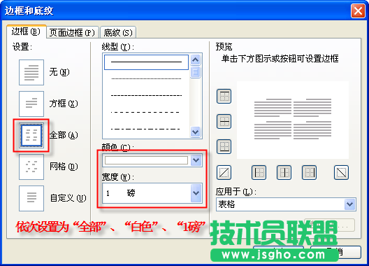 WPS文字巧設(shè)邊框底紋制作圓弧表頭教程