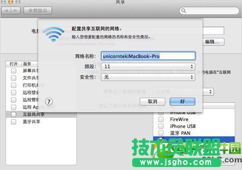 mac創(chuàng)建wifi熱點方法：蘋果mac設(shè)置無線網(wǎng)絡(luò)wifi共享步驟3