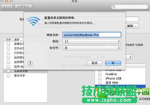 mac創(chuàng)建wifi熱點方法：蘋果mac設(shè)置無線網(wǎng)絡(luò)wifi共享步驟4