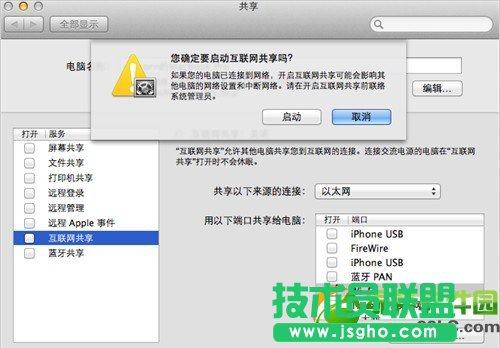 mac創(chuàng)建wifi熱點方法：蘋果mac設(shè)置無線網(wǎng)絡(luò)wifi共享步驟5