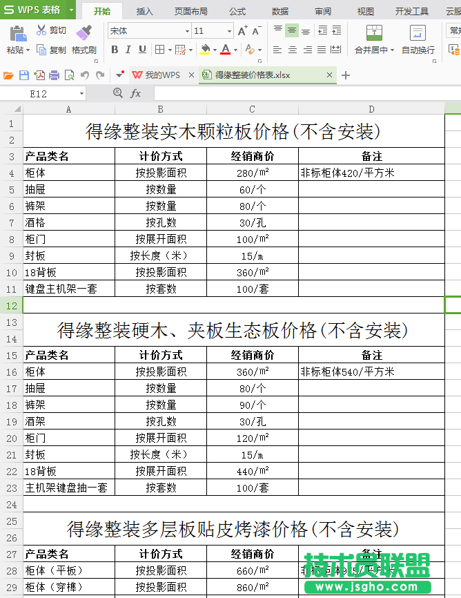 excel工作簿中兩個(gè)表格如何值打印一個(gè) 三聯(lián)