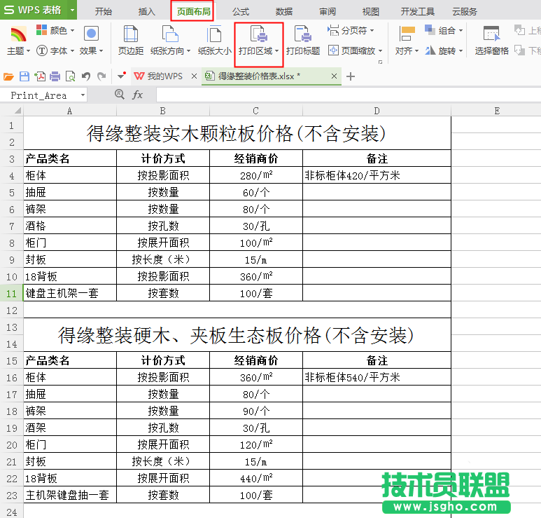 excel工作簿中兩個(gè)表格如何值打印一個(gè)