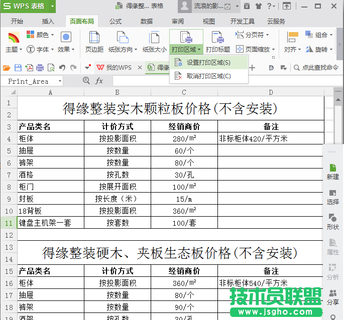 excel工作簿中兩個(gè)表格如何值打印一個(gè)