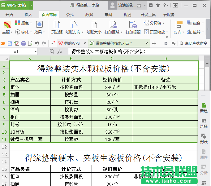 excel工作簿中兩個(gè)表格如何值打印一個(gè)