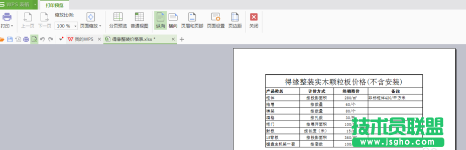 excel工作簿中兩個(gè)表格如何值打印一個(gè)