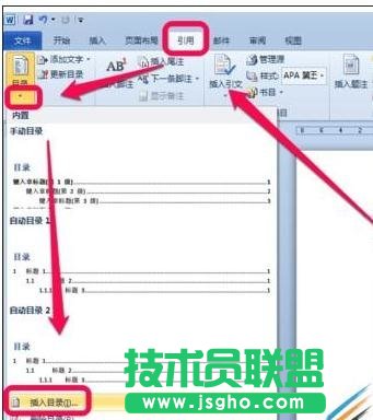 word中怎么修改默認目錄格式 三聯(lián)