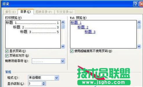 word中怎么修改默認目錄格式