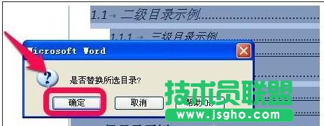 word中怎么修改默認目錄格式