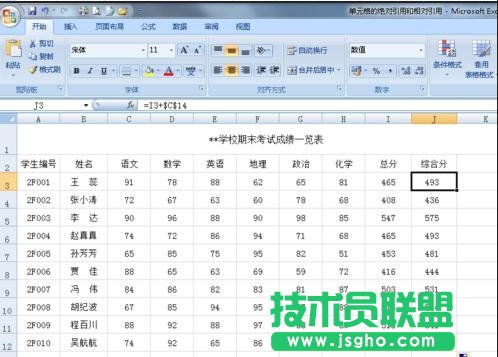 excel公式如何設(shè)置絕對(duì)引用