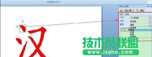 PPT怎么制作文字按筆畫書寫動畫