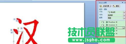 PPT怎么制作文字按筆畫書寫動畫