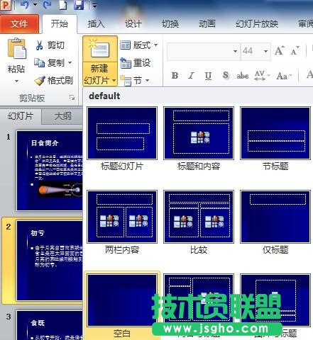 ppt演示文稿如何制作目錄頁(yè)