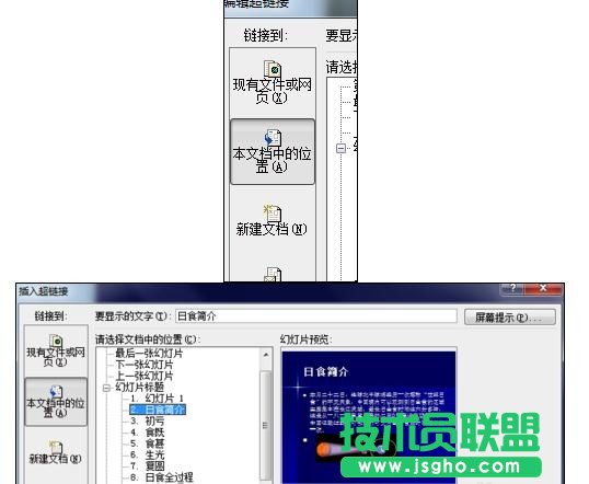 ppt演示文稿如何制作目錄頁(yè)