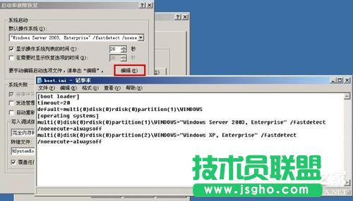 如何設(shè)置WindowsXP/Windows Server2003雙系統(tǒng)啟動菜單(5)