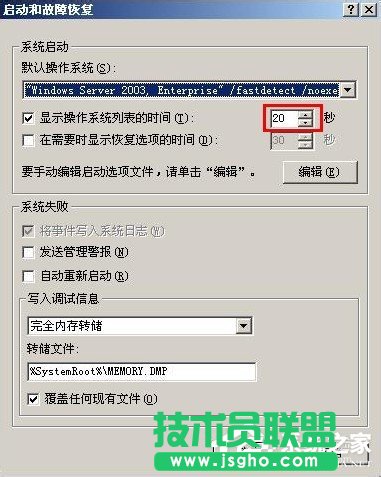 如何設(shè)置WindowsXP/Windows Server2003雙系統(tǒng)啟動菜單(7)