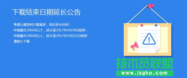 360云盤延期關(guān)閉時間到什么時候 三聯(lián)