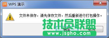 WPS演示文件如何打包