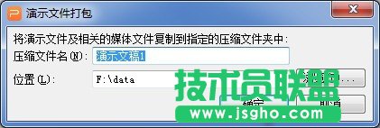 WPS演示文件如何打包