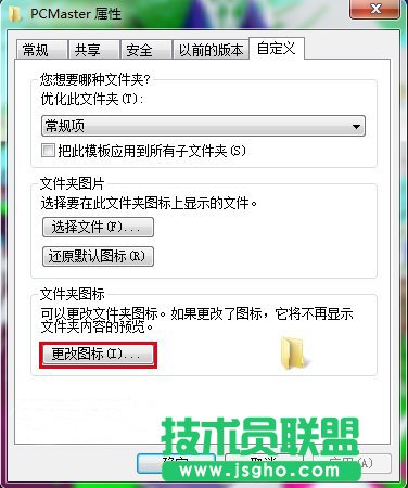 win7系統(tǒng)如何更改文件夾圖標(biāo)的方法