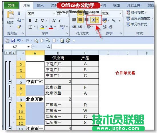 Excel分類匯總的高級使用技巧