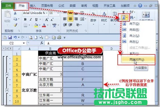 Excel分類匯總的高級使用技巧