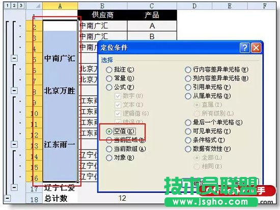 Excel分類匯總的高級使用技巧