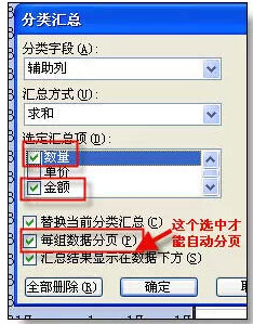 Excel分類匯總的高級使用技巧