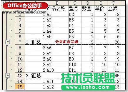 Excel分類匯總的高級使用技巧