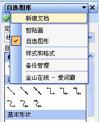 WPS文字制作公文教程