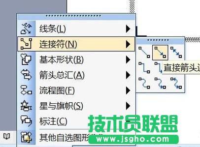 Word怎么繪制流程圖