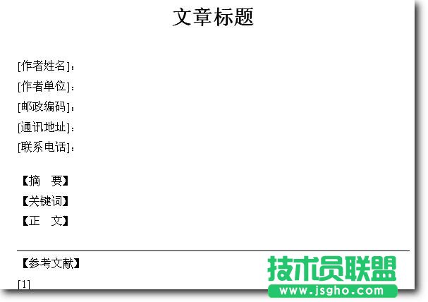 WPS文字職稱論文排版教程