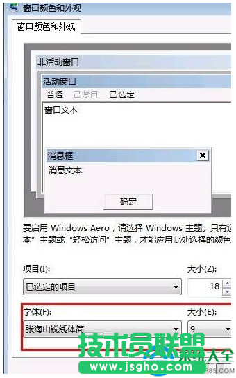 win7系統(tǒng)默認(rèn)字體的修改方法