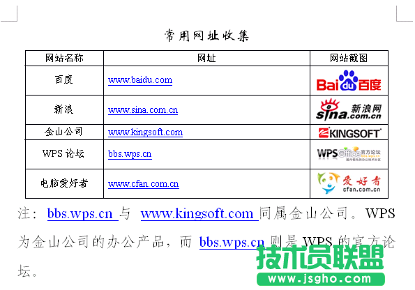 WPS文字怎么批量取消超鏈接？  三聯(lián)