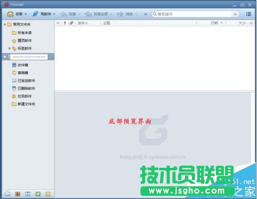 foxmail怎么設(shè)置預(yù)覽郵件顯示在右邊或底部?