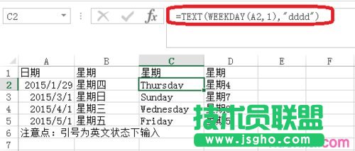 Excel根據(jù)日期計算星期幾