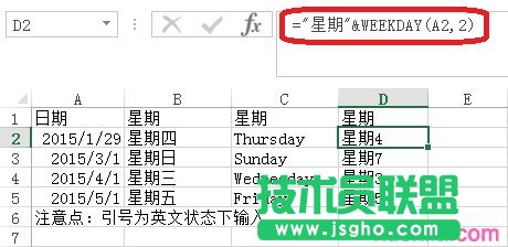 Excel根據(jù)日期計算星期幾