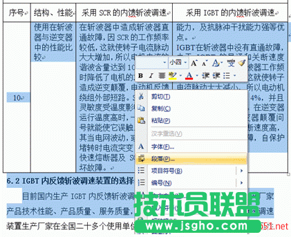 word表格怎么調(diào)間距